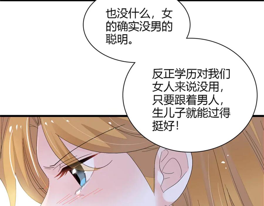 《全能千金燃翻天》82 珍惜身边人 第26页