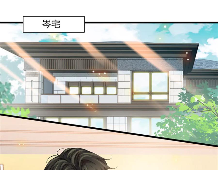 《全能千金燃翻天》83 打脸了吧 第12页