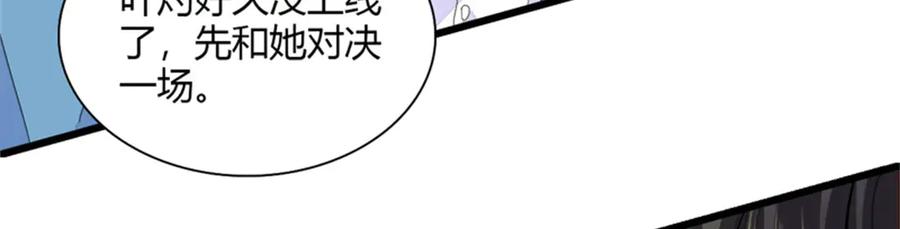 《全能千金燃翻天》83 打脸了吧 第14页