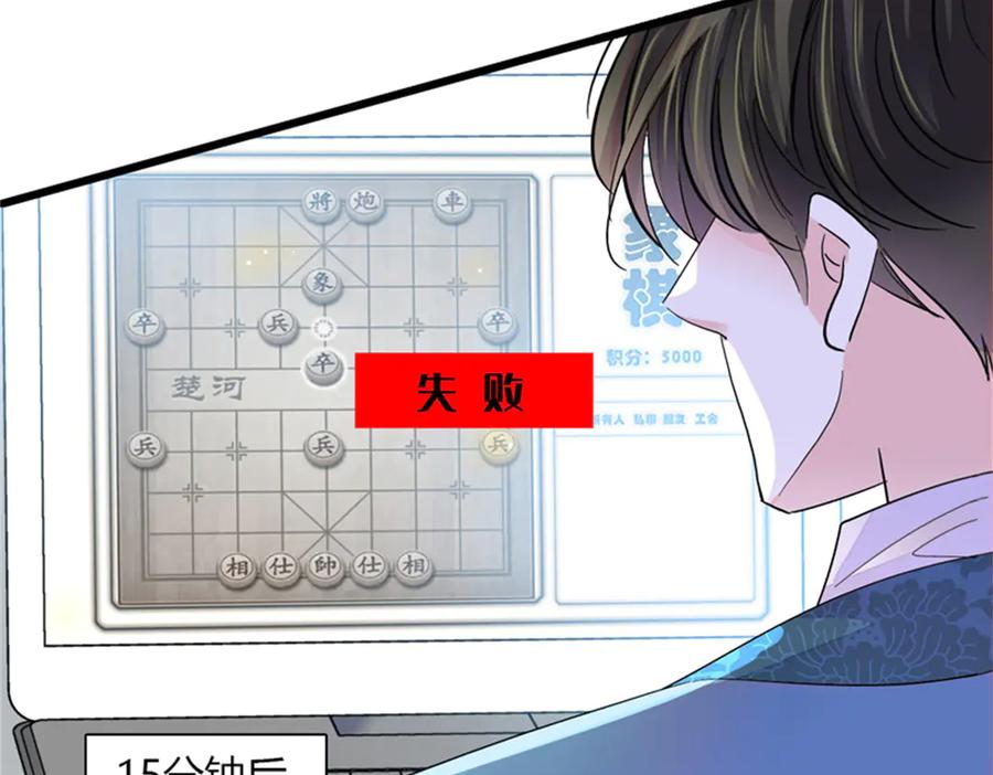 《全能千金燃翻天》83 打脸了吧 第15页
