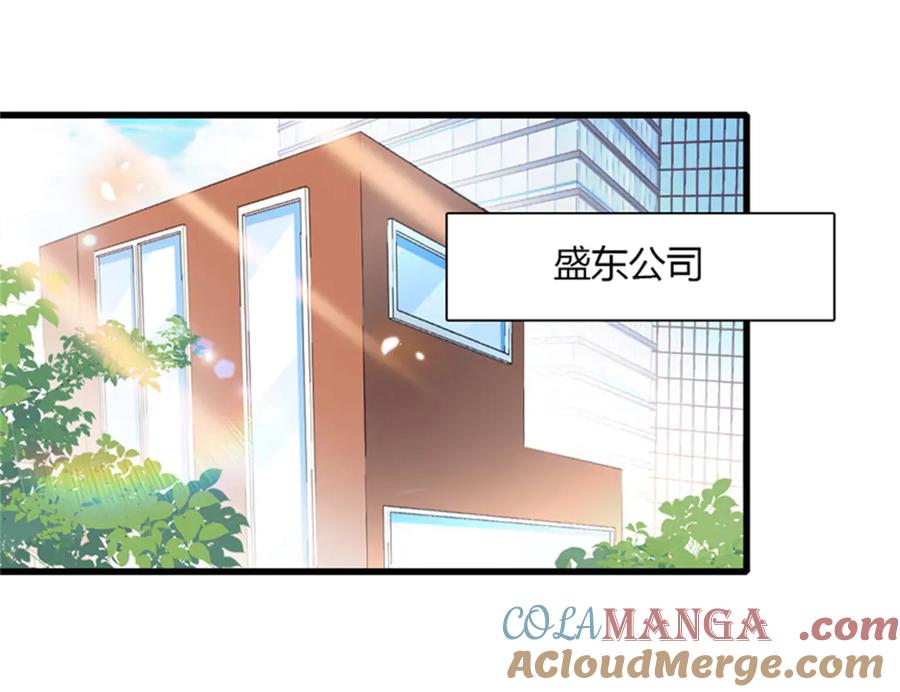 《全能千金燃翻天》83 打脸了吧 第67页