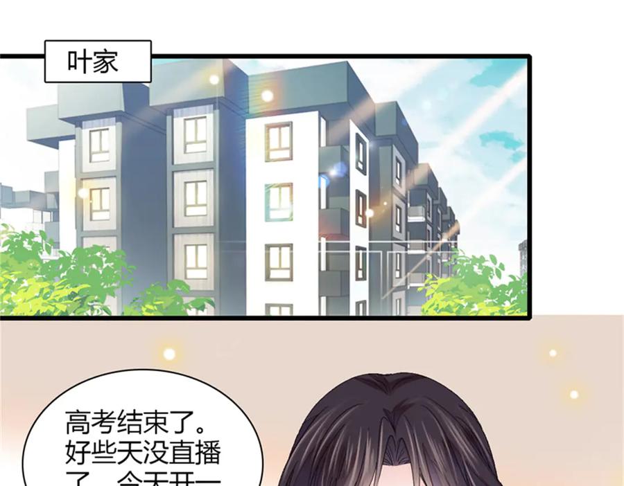 《全能千金燃翻天》83 打脸了吧 第3页