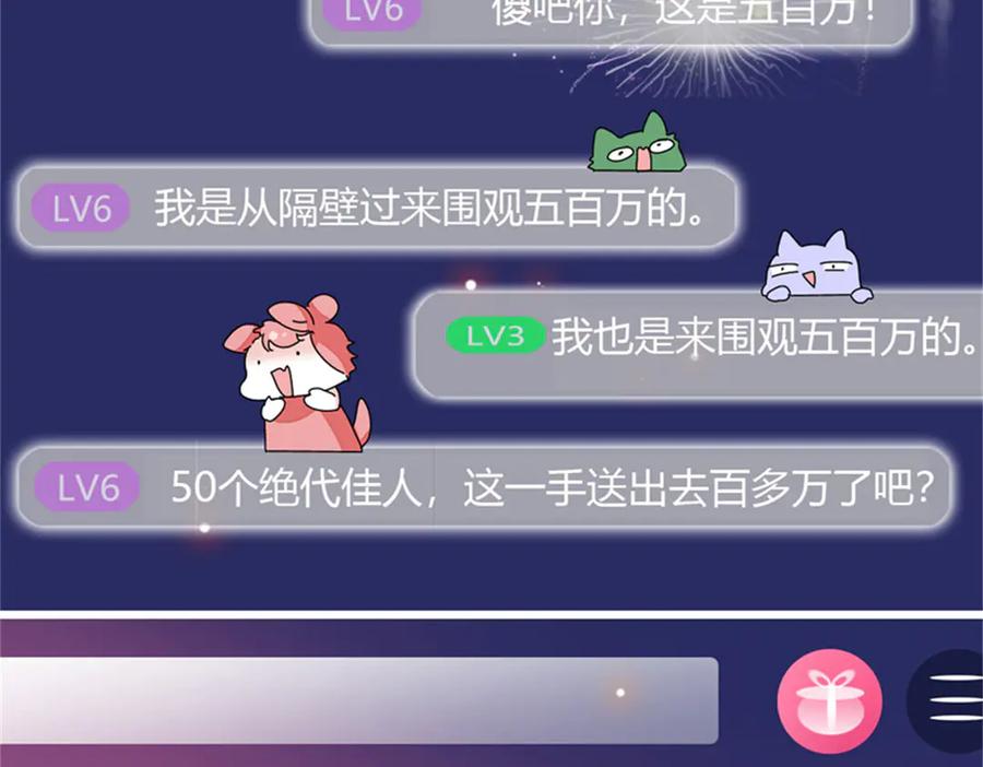 《全能千金燃翻天》83 打脸了吧 第20页