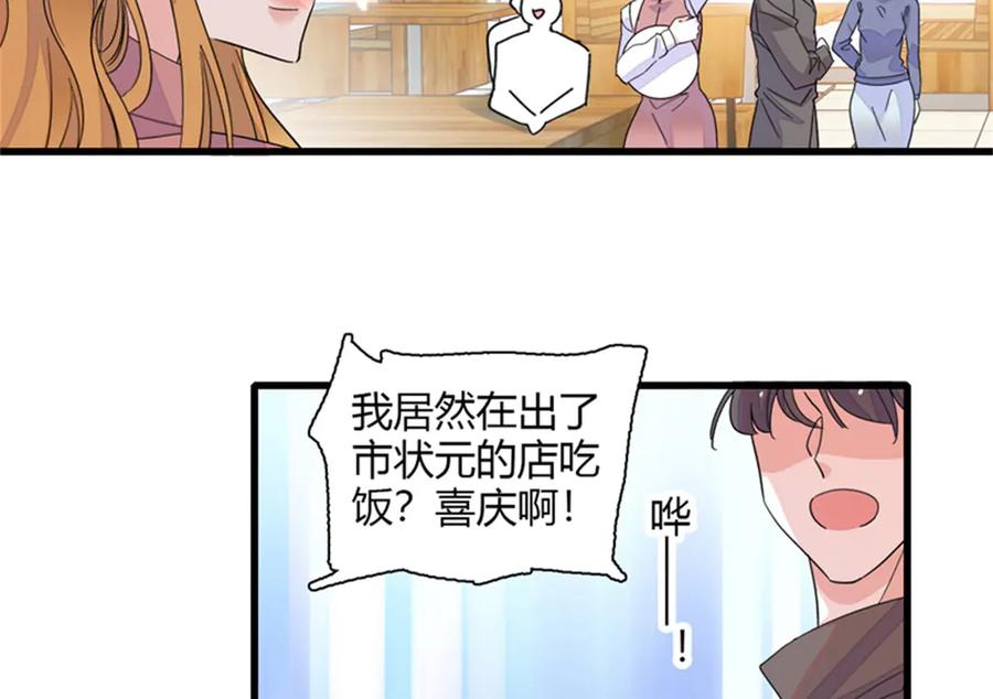 《全能千金燃翻天》83 打脸了吧 第65页