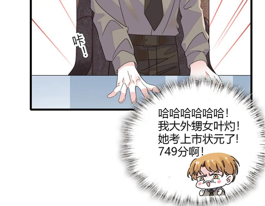 《全能千金燃翻天》83 打脸了吧 第69页