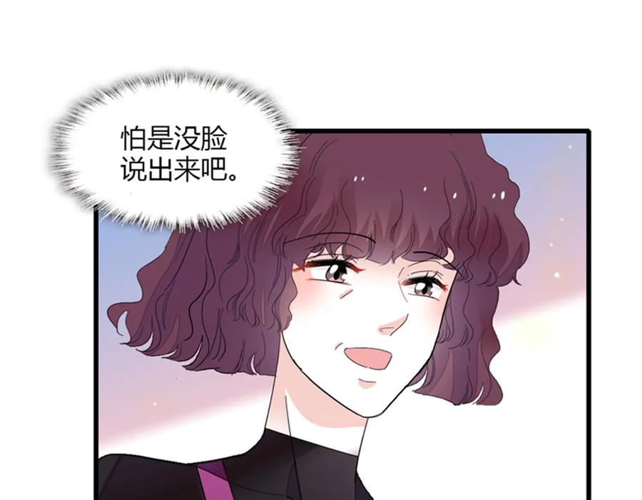 《全能千金燃翻天》83 打脸了吧 第81页