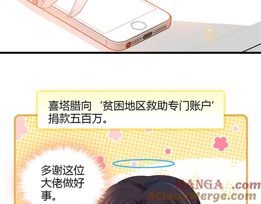 《全能千金燃翻天》83 打脸了吧 第25页