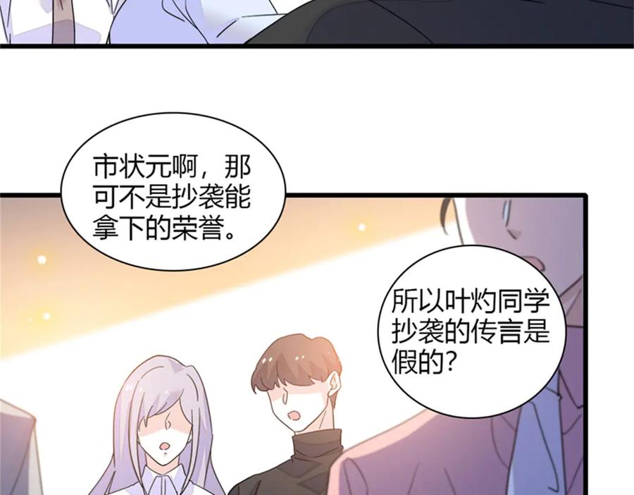 《全能千金燃翻天》83 打脸了吧 第54页