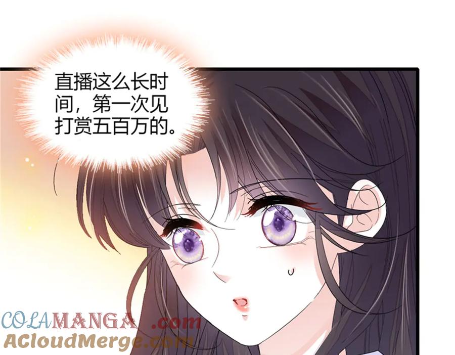 《全能千金燃翻天》83 打脸了吧 第22页