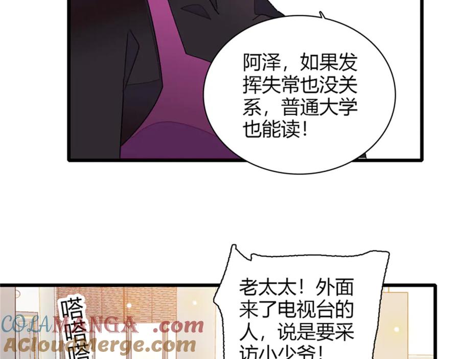 《全能千金燃翻天》83 打脸了吧 第82页