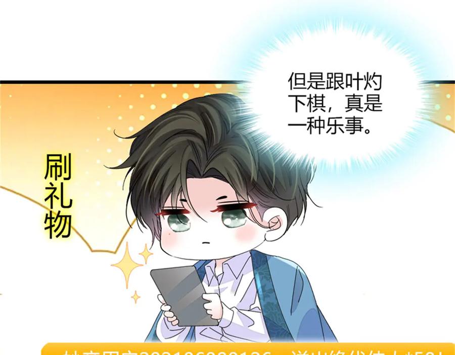 《全能千金燃翻天》83 打脸了吧 第18页
