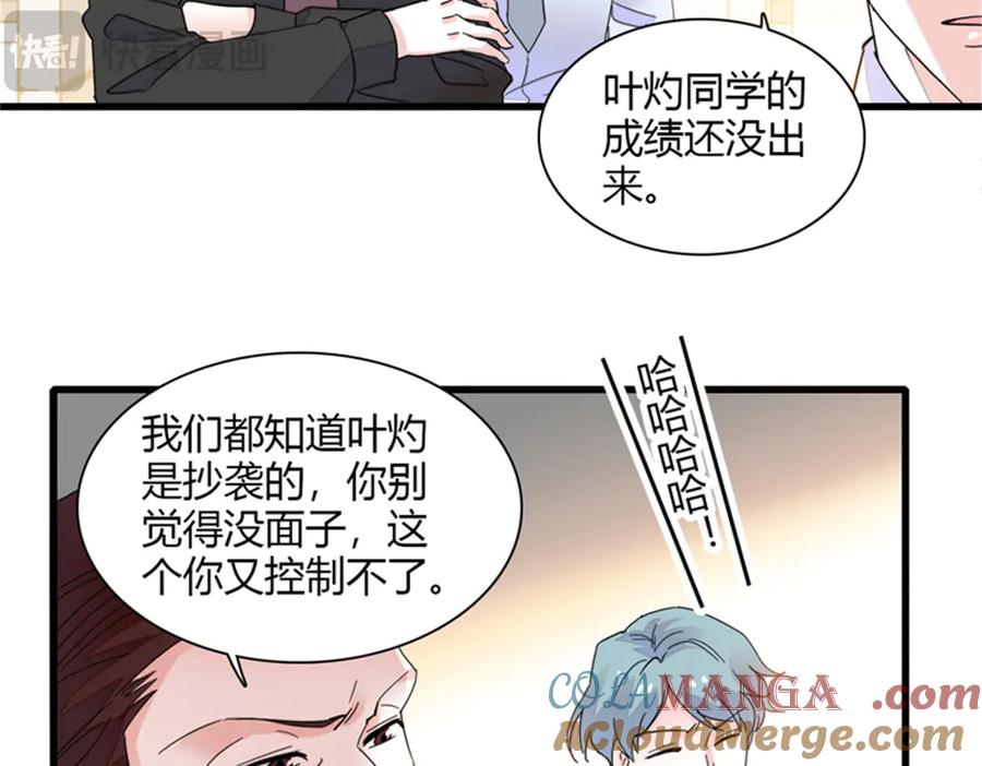 《全能千金燃翻天》83 打脸了吧 第43页
