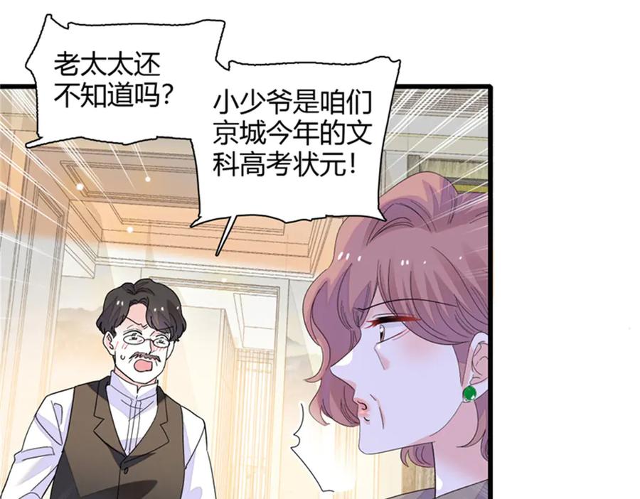 《全能千金燃翻天》83 打脸了吧 第87页