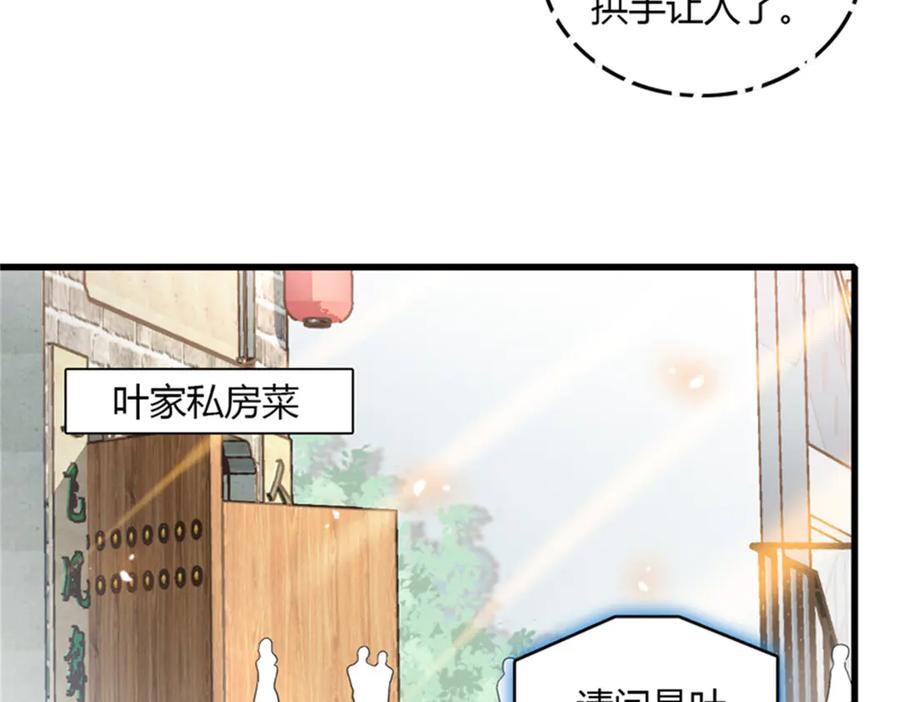 《全能千金燃翻天》83 打脸了吧 第59页