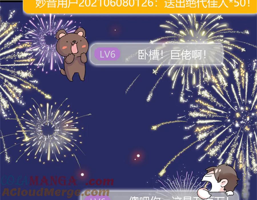《全能千金燃翻天》83 打脸了吧 第19页