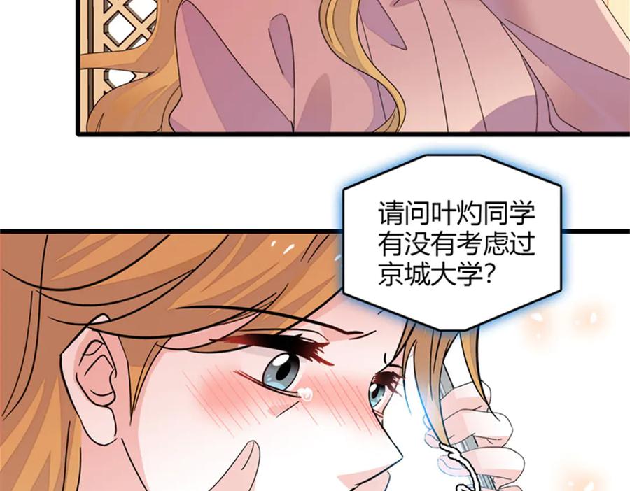 《全能千金燃翻天》83 打脸了吧 第62页