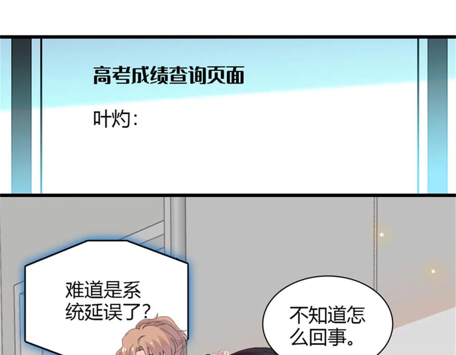 《全能千金燃翻天》83 打脸了吧 第36页