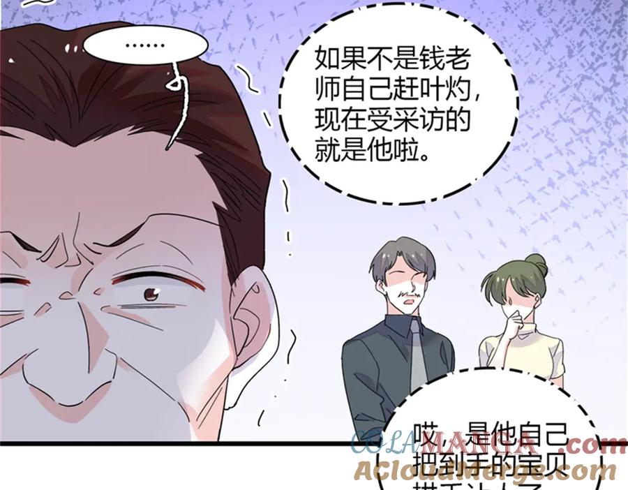 《全能千金燃翻天》83 打脸了吧 第58页
