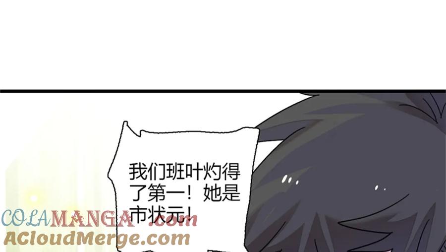 《全能千金燃翻天》83 打脸了吧 第49页