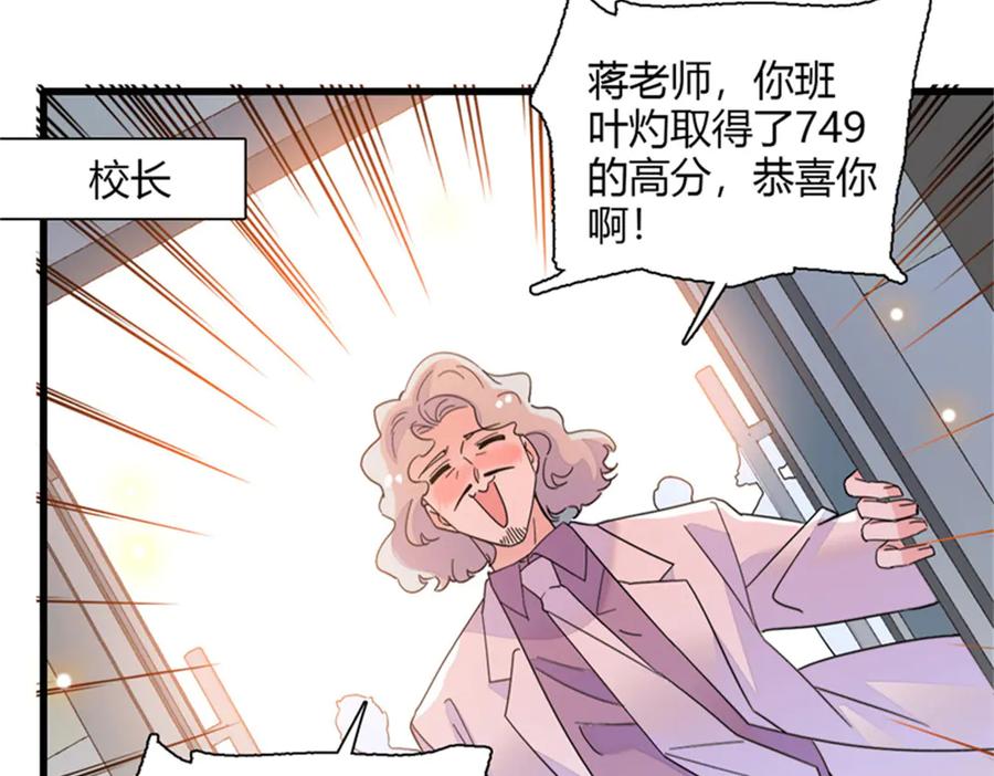 《全能千金燃翻天》83 打脸了吧 第51页