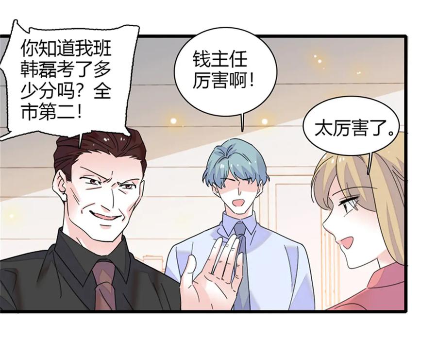 《全能千金燃翻天》83 打脸了吧 第48页