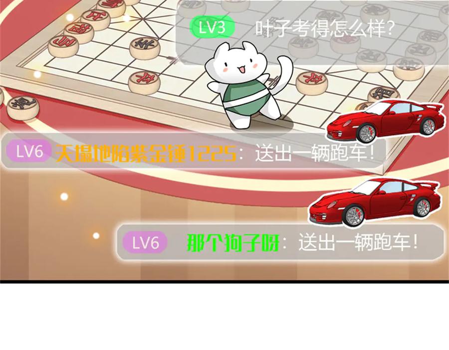 《全能千金燃翻天》83 打脸了吧 第6页
