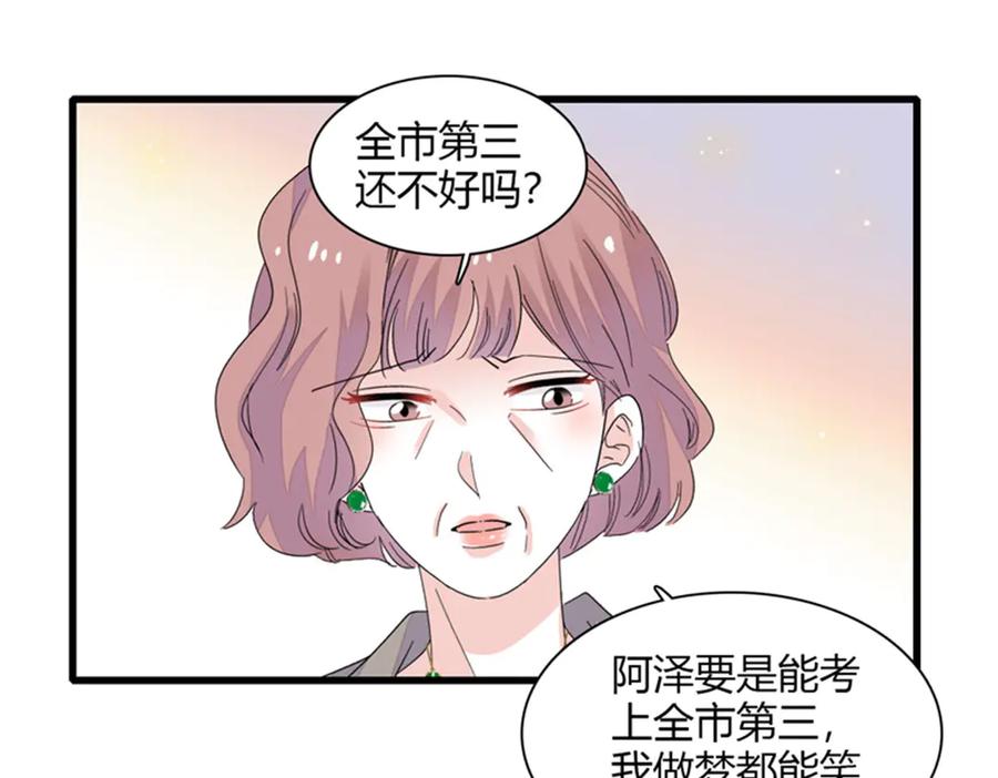 《全能千金燃翻天》83 打脸了吧 第78页