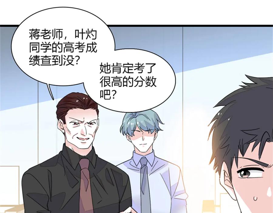 《全能千金燃翻天》83 打脸了吧 第42页