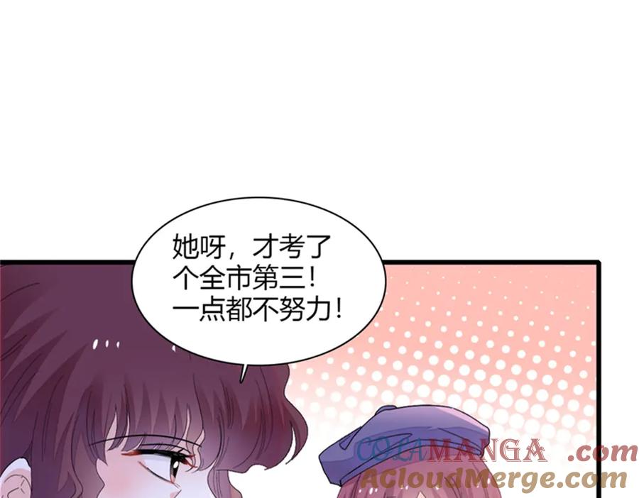 《全能千金燃翻天》83 打脸了吧 第76页