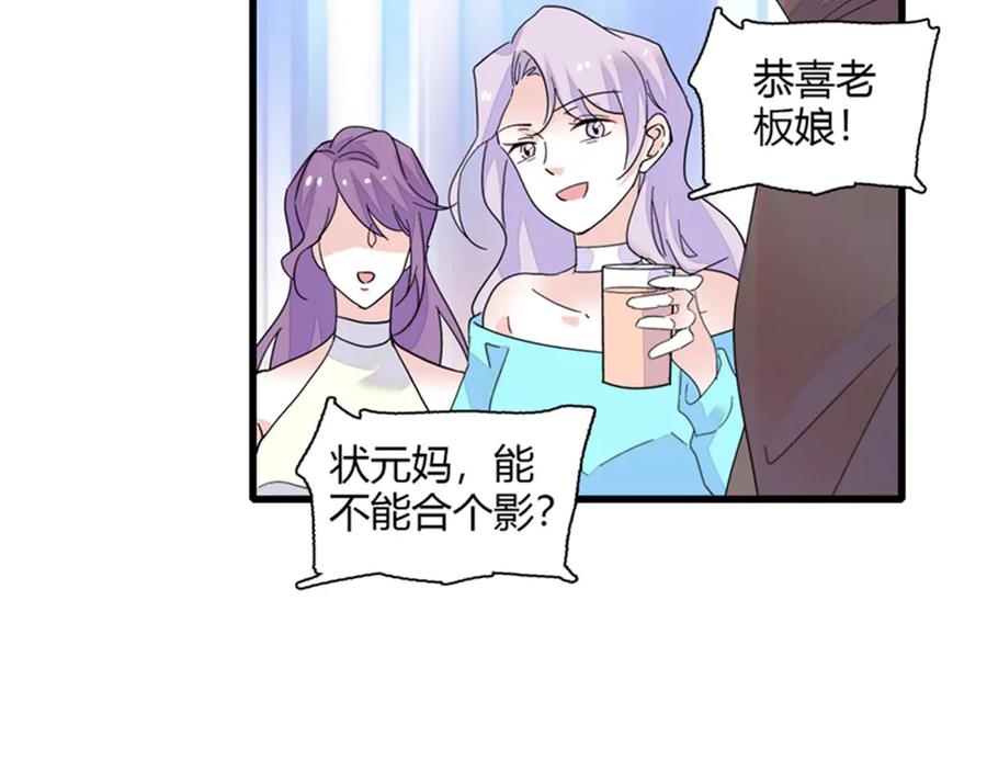 《全能千金燃翻天》83 打脸了吧 第66页