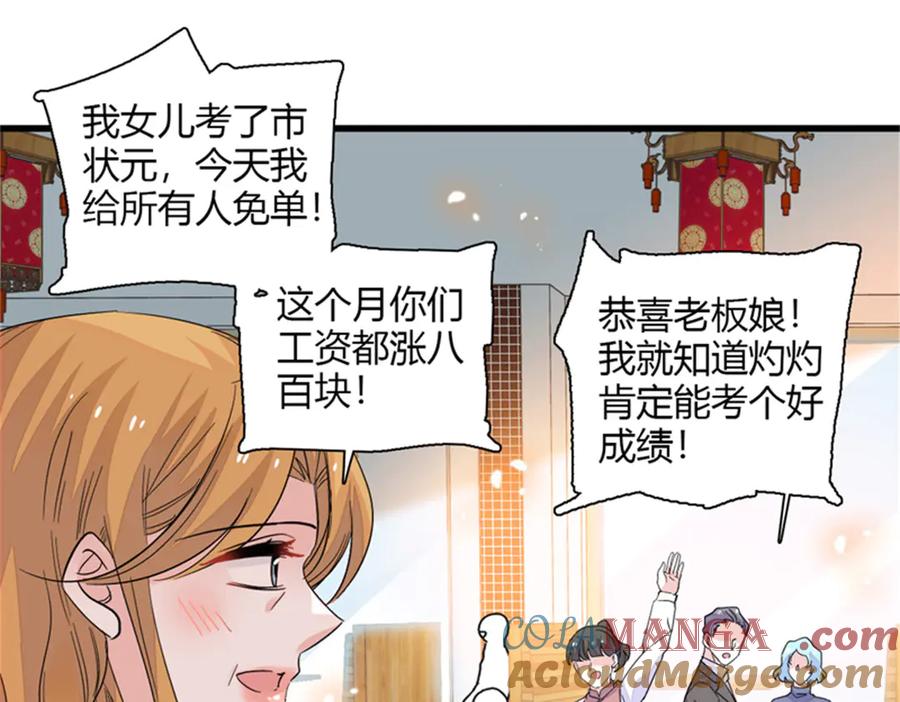 《全能千金燃翻天》83 打脸了吧 第64页