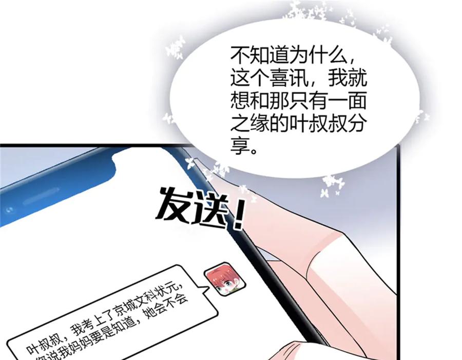 《全能千金燃翻天》84 还得加把劲 第51页