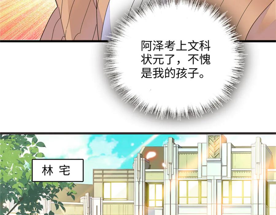 《全能千金燃翻天》84 还得加把劲 第20页