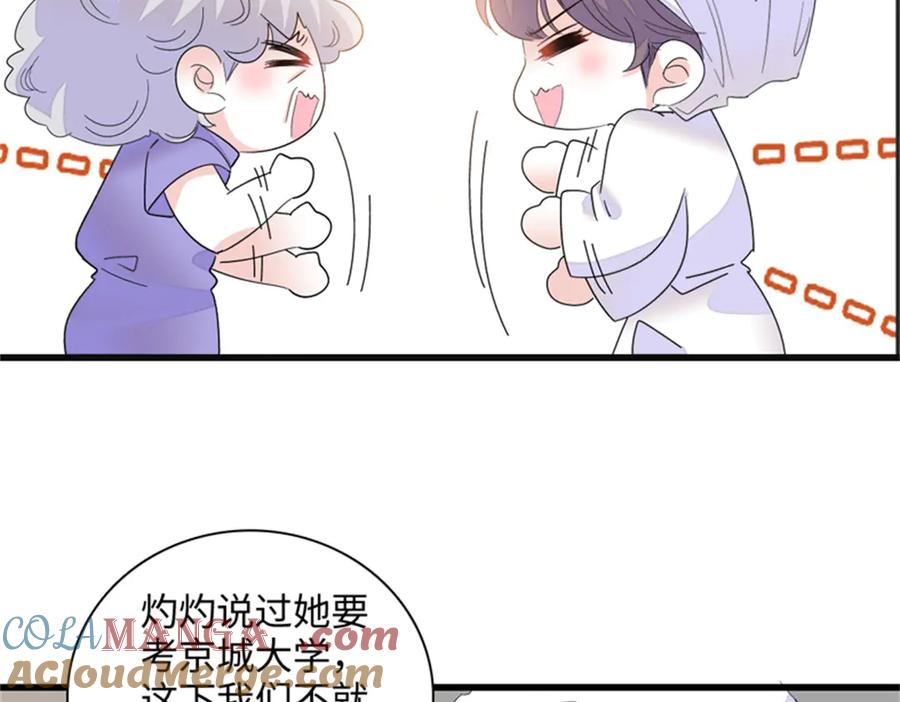 《全能千金燃翻天》84 还得加把劲 第67页