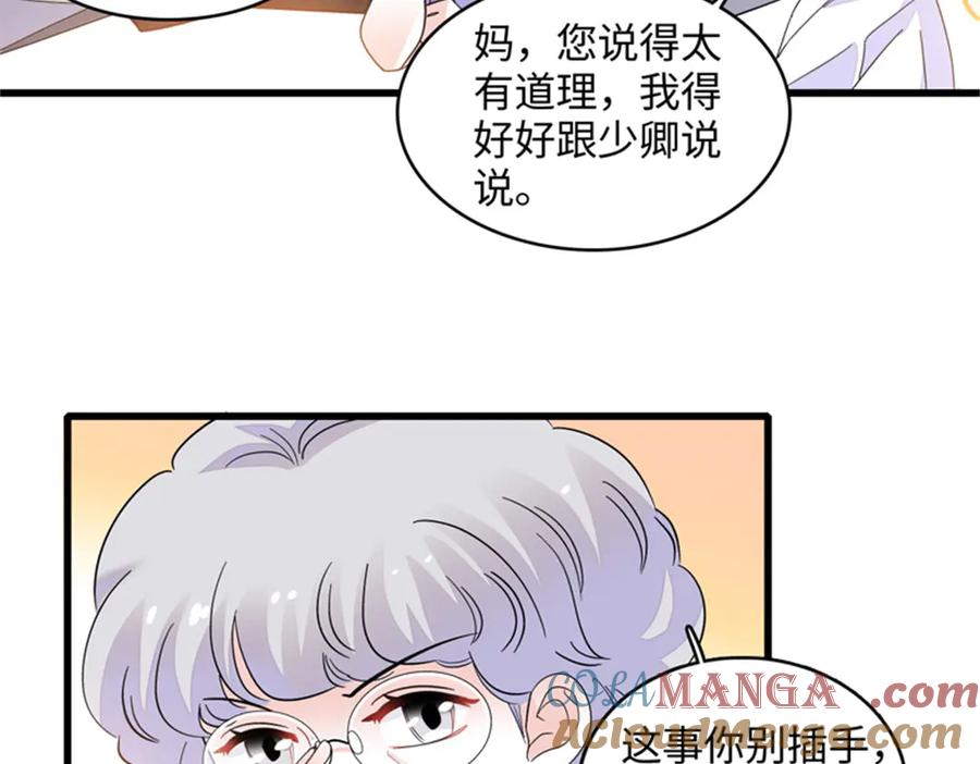《全能千金燃翻天》84 还得加把劲 第73页