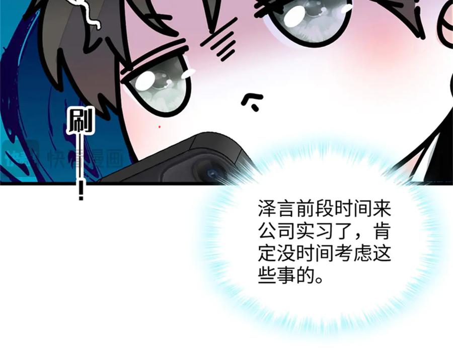 《全能千金燃翻天》84 还得加把劲 第89页