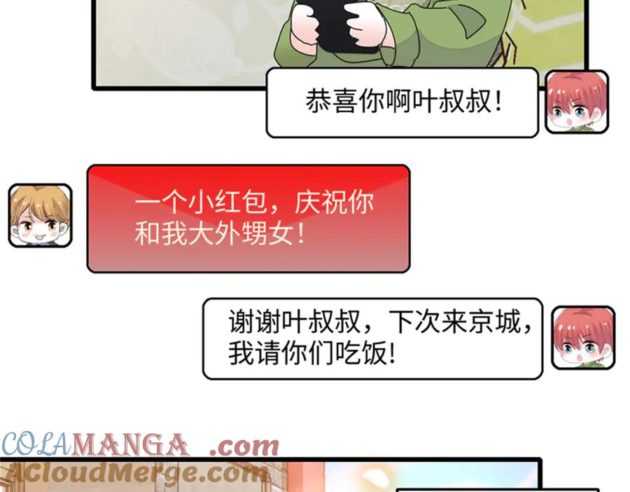 《全能千金燃翻天》84 还得加把劲 第55页