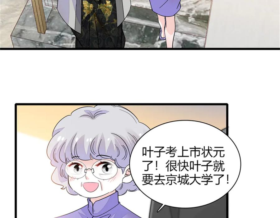 《全能千金燃翻天》84 还得加把劲 第77页