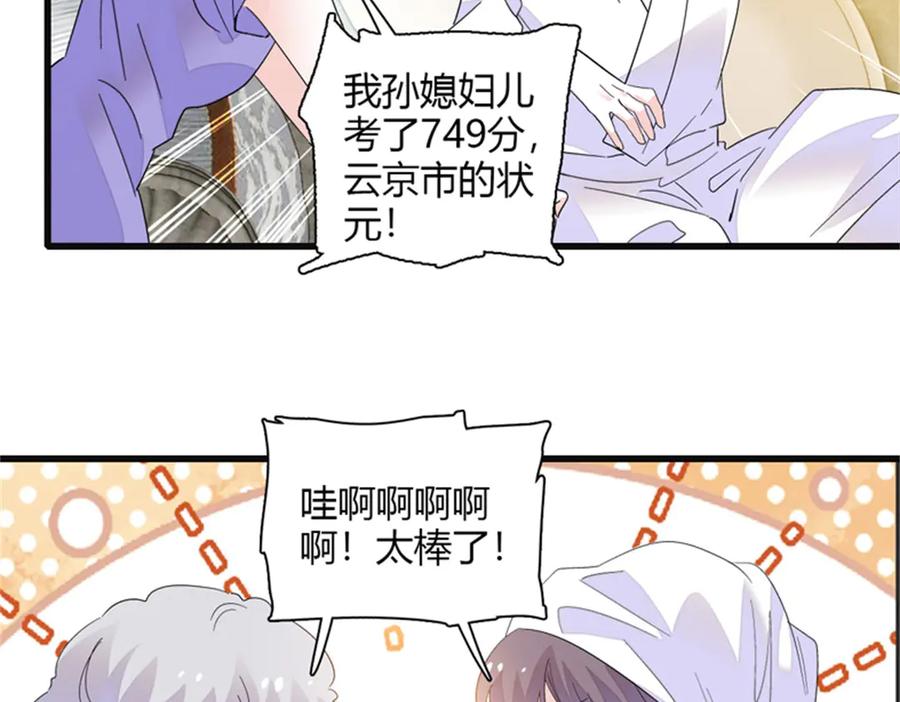 《全能千金燃翻天》84 还得加把劲 第66页