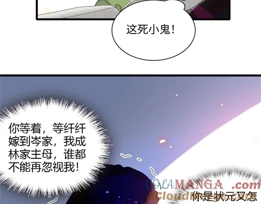 《全能千金燃翻天》84 还得加把劲 第13页