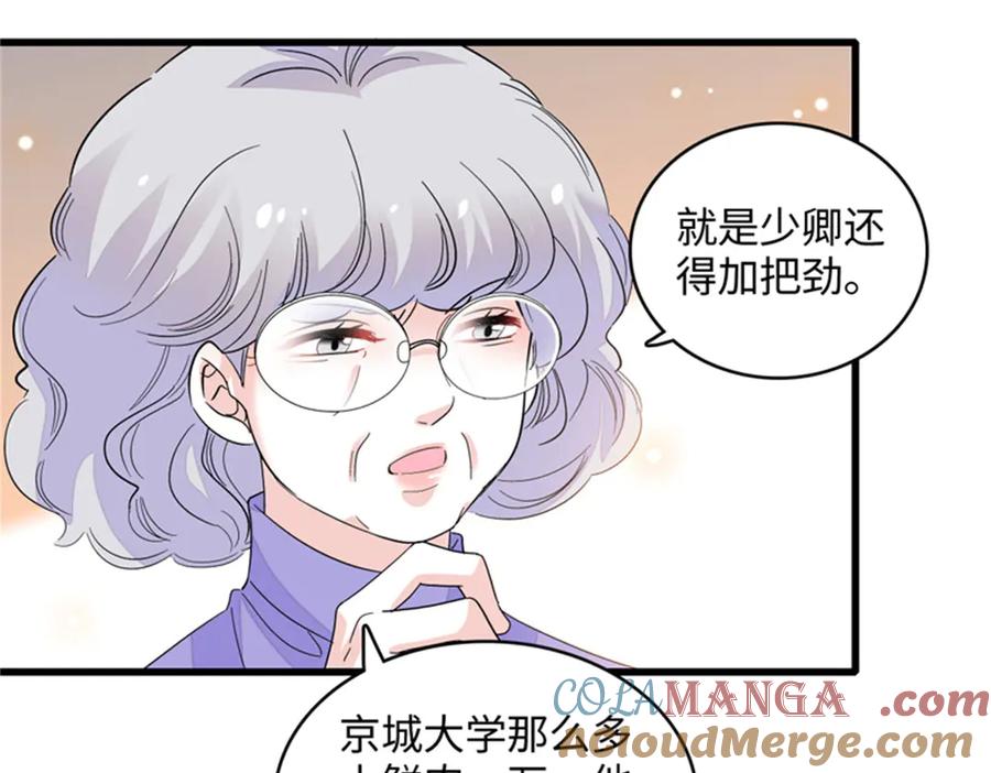 《全能千金燃翻天》84 还得加把劲 第70页