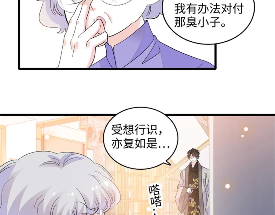 《全能千金燃翻天》84 还得加把劲 第74页