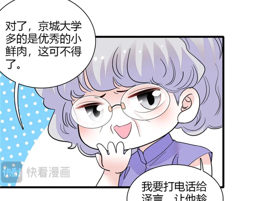 《全能千金燃翻天》84 还得加把劲 第81页