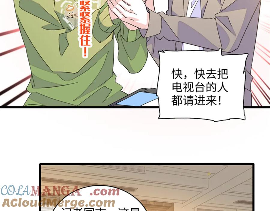 《全能千金燃翻天》84 还得加把劲 第4页
