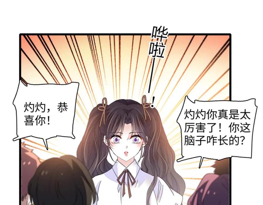 《全能千金燃翻天》84 还得加把劲 第57页