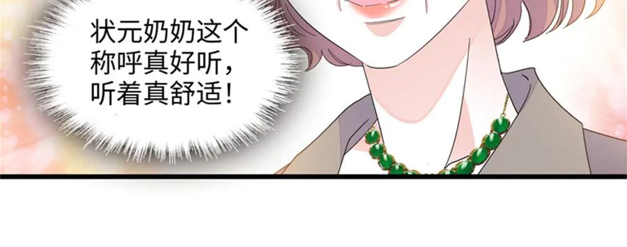 《全能千金燃翻天》84 还得加把劲 第8页