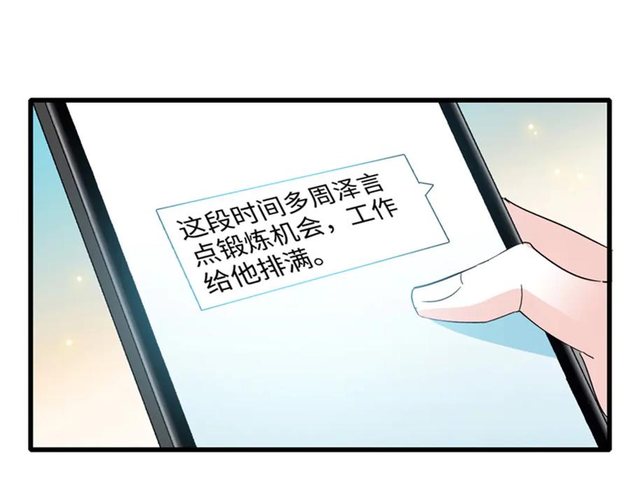 《全能千金燃翻天》84 还得加把劲 第90页
