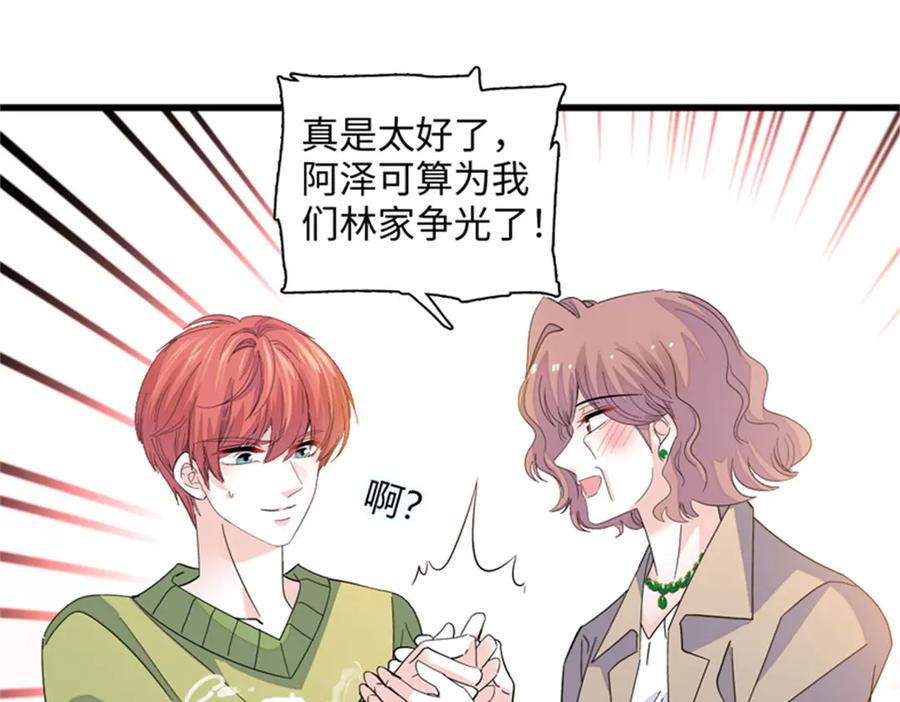 《全能千金燃翻天》84 还得加把劲 第3页