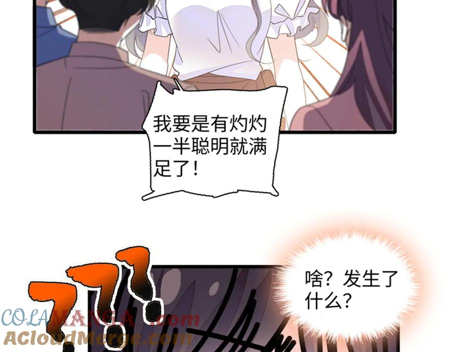 《全能千金燃翻天》84 还得加把劲 第58页