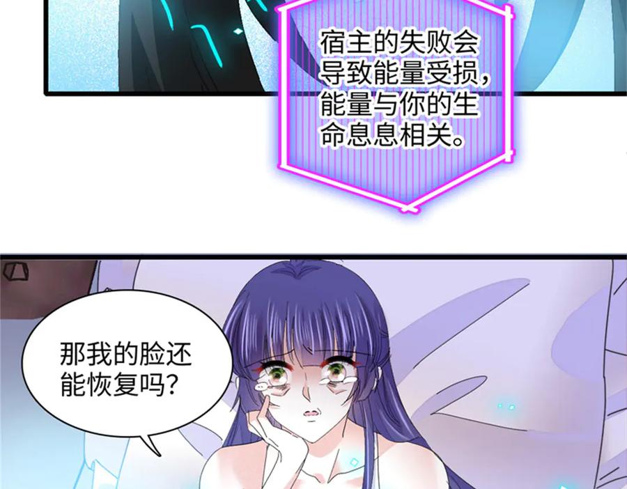 《全能千金燃翻天》85 系统反噬 第48页